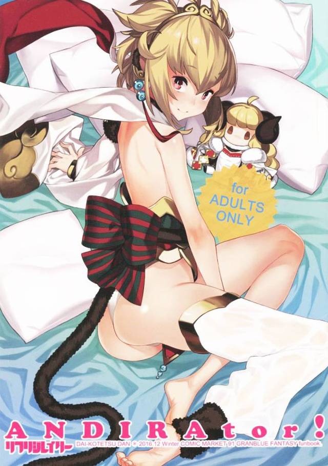 《グラブル》アンチラ「もう…しょうがないオチンチンだなぁ…♪」と言いながら団長に手を使わないフェラをするアンチラがカワイイ！