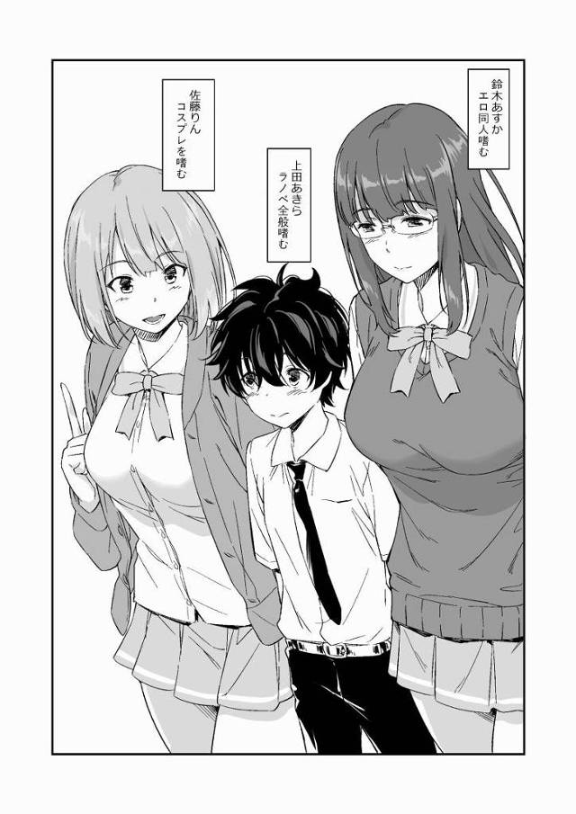 【エロ同人】もしかして上田くん…りんちゃんに襲われるの想像してさ…勃起…しちゃった？「小さな童貞とオタクＪＫのセックス/むちむち巨乳メガネっ娘」