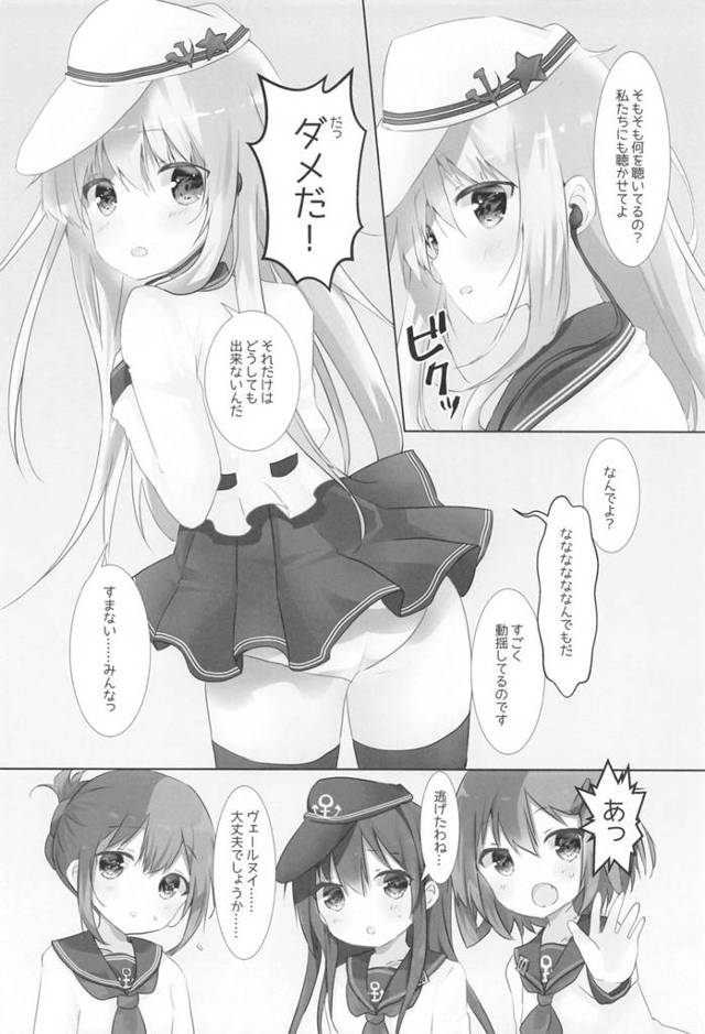 【エロ同人 艦これ】貧乳ちっぱいヴェールヌイがバックでイチャラブセックス【無料 エロ漫画】