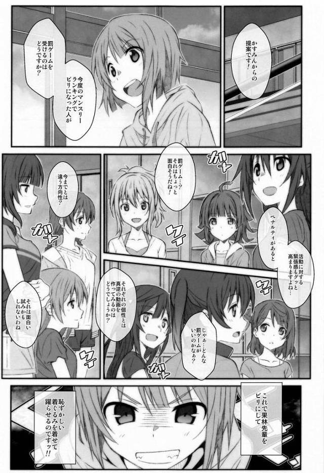 【エロ同人】だったら見せて上げましょう！果林先輩に負けないセクシーかすみんを!!「ラブライブ! 虹ヶ咲学園スクールアイドル同好会/中須かすみ」