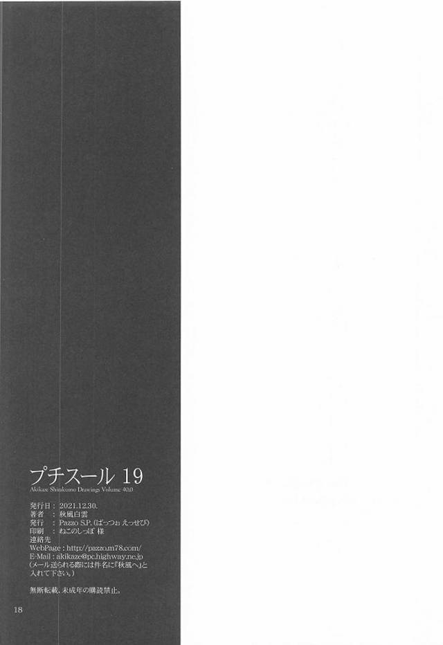 古橋文乃、友達もいる予備校の空き部屋でスリル満点の全裸セックス！ - 17ページ