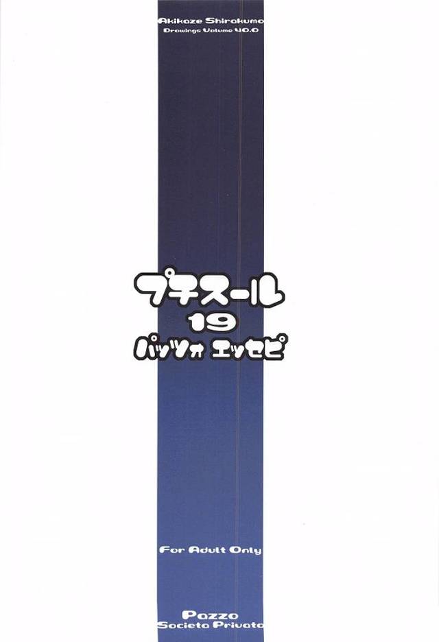 古橋文乃、友達もいる予備校の空き部屋でスリル満点の全裸セックス！ - 18ページ