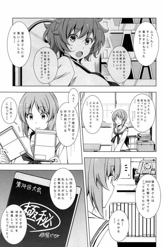 【エロ同人】出るっ♡でちゃうぅっ♡♡オナニーでイったばかりの身体でブリーフィング出ちゃうぅうっ♡♡「ガールズ&パンツァー/西住みほ&逸見エリカ&ケイ&アンチョビ」