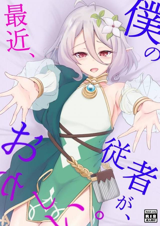 ≪プリンセスコネクト≫ 処女のコッコロちゃんのマンコから破瓜の血が…。でも痛いそぶりを一切見せずに主さまのために腰を振る♪