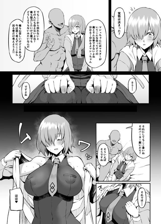 メカクレっ娘であるマシュ・キリエライトが腰を振られバックからも刺激されｗ【FGO】