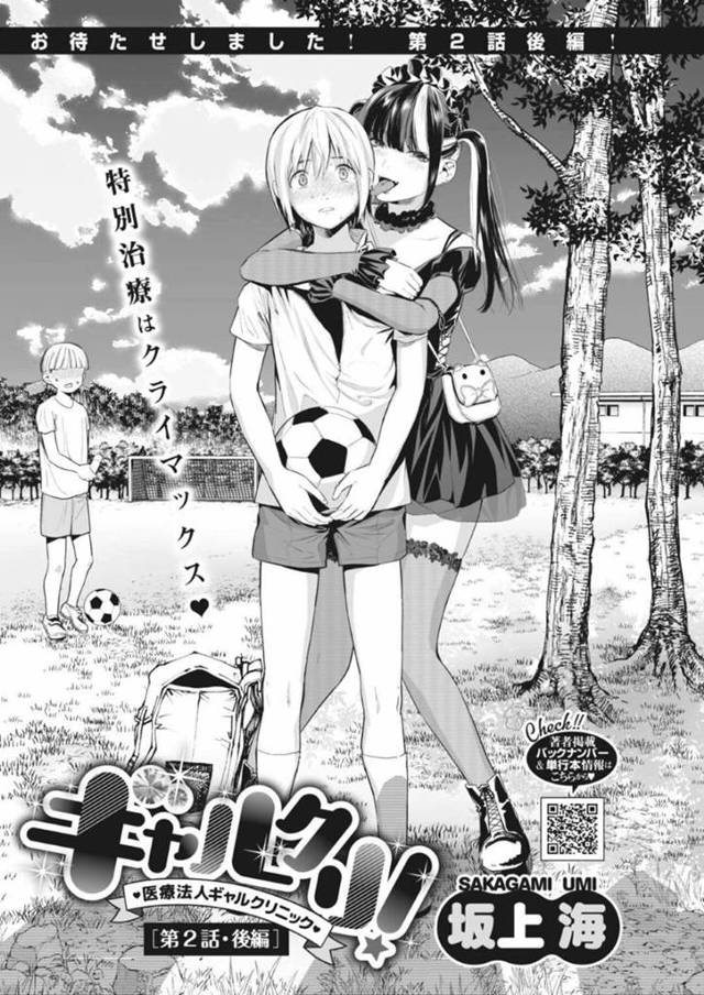 【エロ同人誌】男性患者に手マンの指導をするギャルナース…潮吹き絶頂した後チンポが欲しくなってしまい禁止行為の本番をしてしまう！【坂上海：ギャルクリ！第2話・後編】