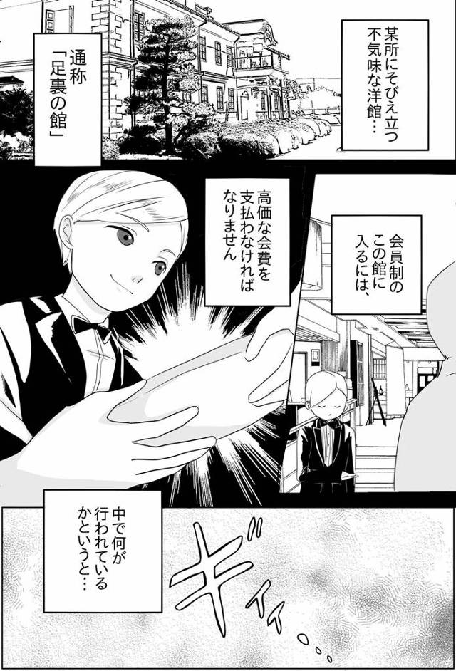 「足裏の館」。この会員制の館に入るためには高額な回避を払う必要があったｗ