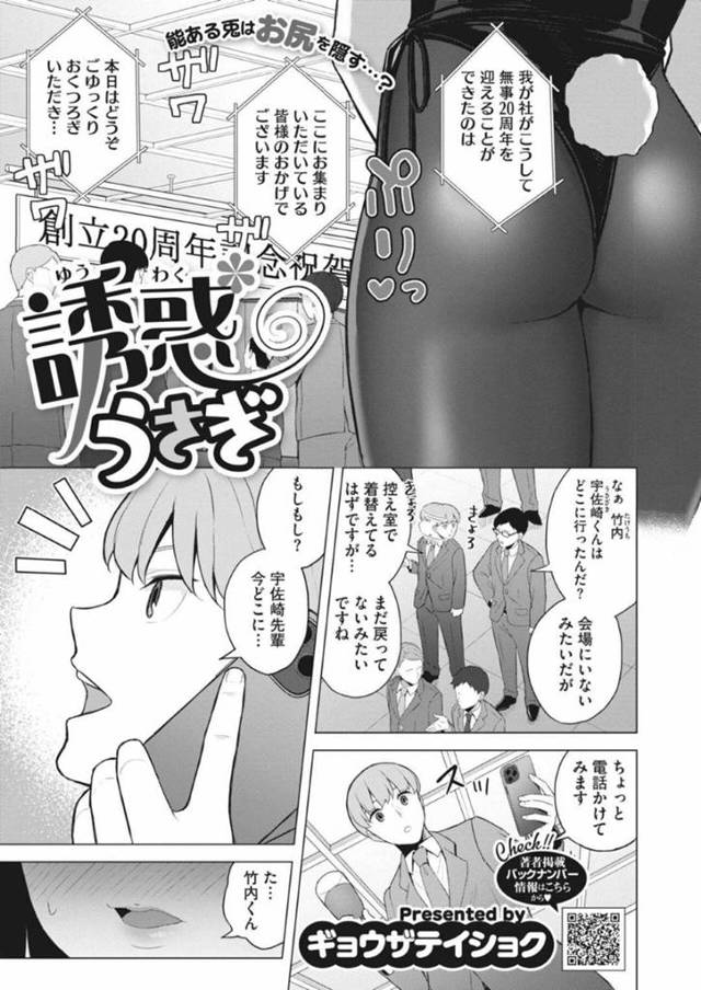 【エロ同人誌】会社の創立祭でバニーコスプレ着させられて先輩を勃起させちゃう地味目なOL…責任を感じて慣れないフェラでヌイてあげて騎乗位着衣ハメセックスで同時イキしちゃう【ギョウザテイショク：誘惑うさぎ】