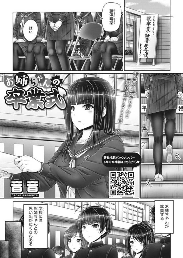 【エロ同人誌】弟と一緒に学生生活を過ごした学校を卒業する巨乳姉…一緒に活動した生徒会室で弟に告白されてセックスしていた想い出を振り返っての再びの近親相姦！【音音：お姉ちゃんの卒業式】