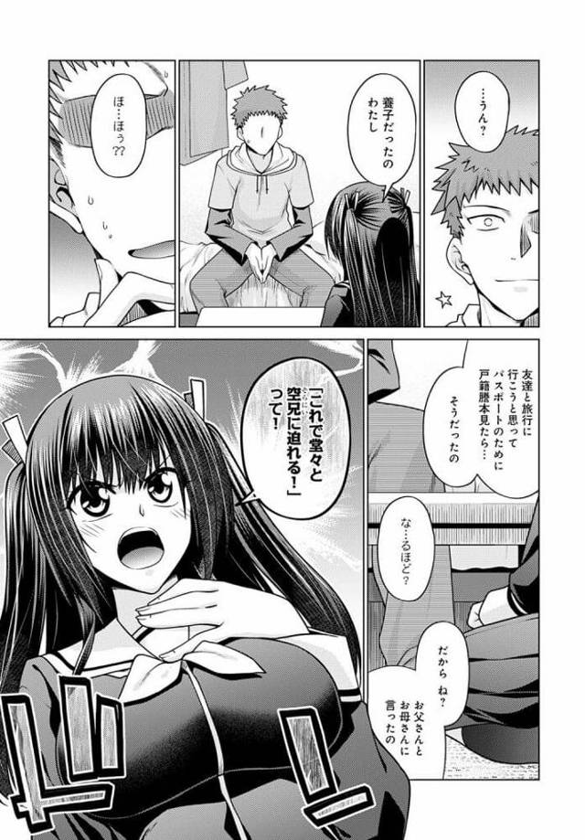 黒髪ツインテ―ルJKは、義兄である男に身体を弄ばれ