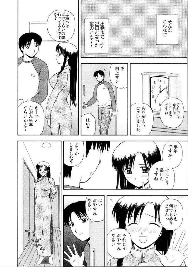 【エロ漫画】上海に出張することになりお隣に住む上海から来た巨乳の女性に話を聞きに行くとチャイナドレスを着てた隣人が出迎え…