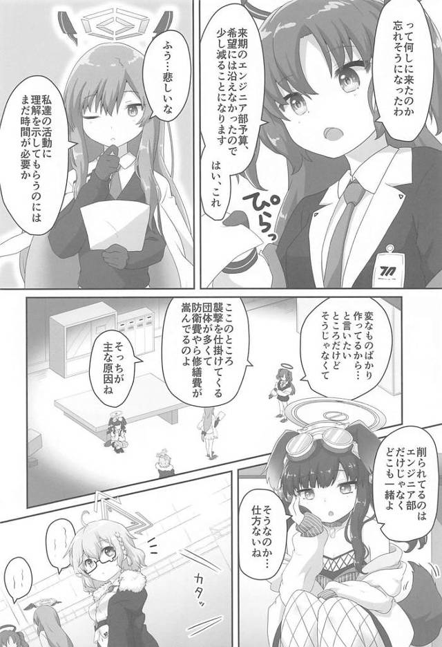 貧乳ロリっ子がエロマシーンに拘束されると機械姦されてｗ【ブルアカ】