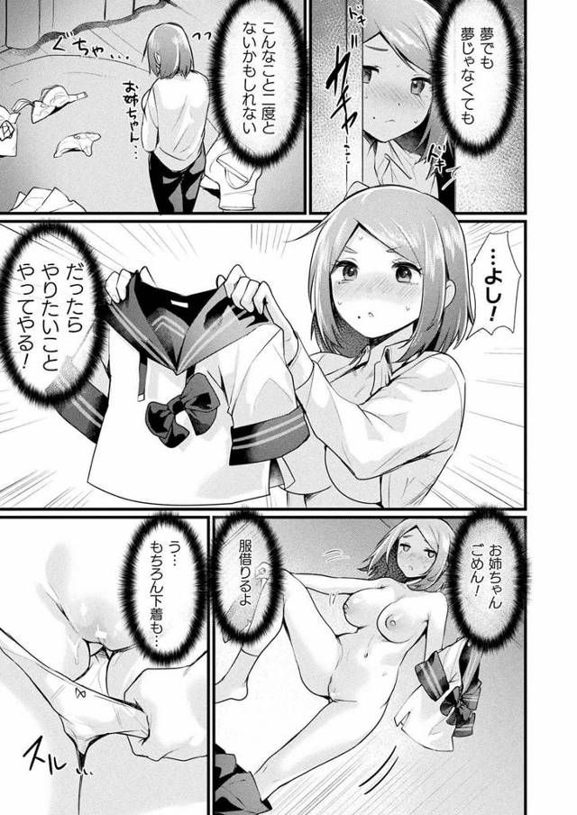 エッチなカラダのＪＫに女体化した男子が制服を脱がされて中出しセックス