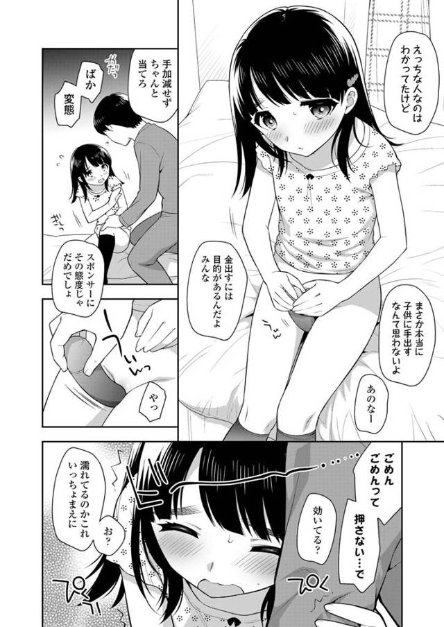 ロリ幼女JSが大人の玩具に興味を持ちローターやバイブで快楽に虜にｗ