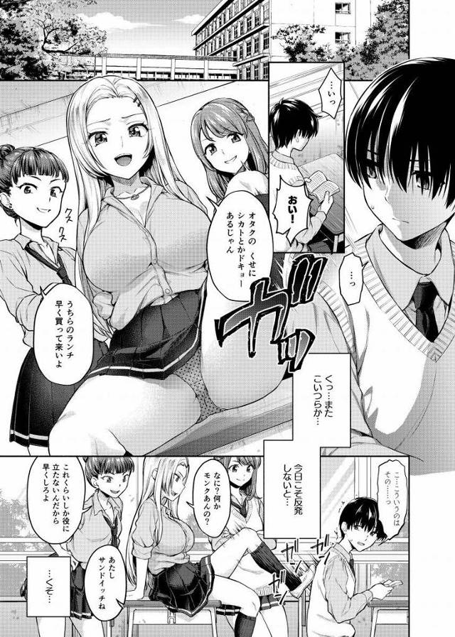 【エロ同人】うーわぁー…いっぱい中出しされてんじゃん…マジで妊娠すんじゃね？…ママになれて良かったね～w「いじめ公開セックス/幼馴染のカースト上位ギャル」