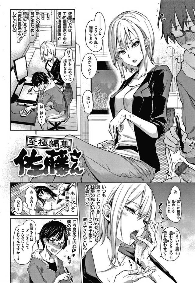 【エロ同人誌】気弱なエロ漫画家に厳しくアドバイスするクールな美人編集者…頑張ったご褒美に服を脱いで誘惑し生ハメ中出しいちゃラブセックスしてイキまくる【みちきんぐ：至極編集佐藤さん】