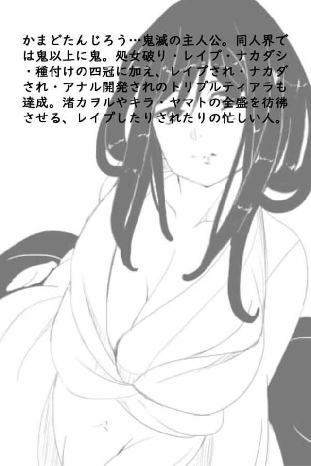 竈門葵枝、竈門禰豆子、鯉夏花魁が潮吹き着衣ハメセックス【鬼滅の刃】