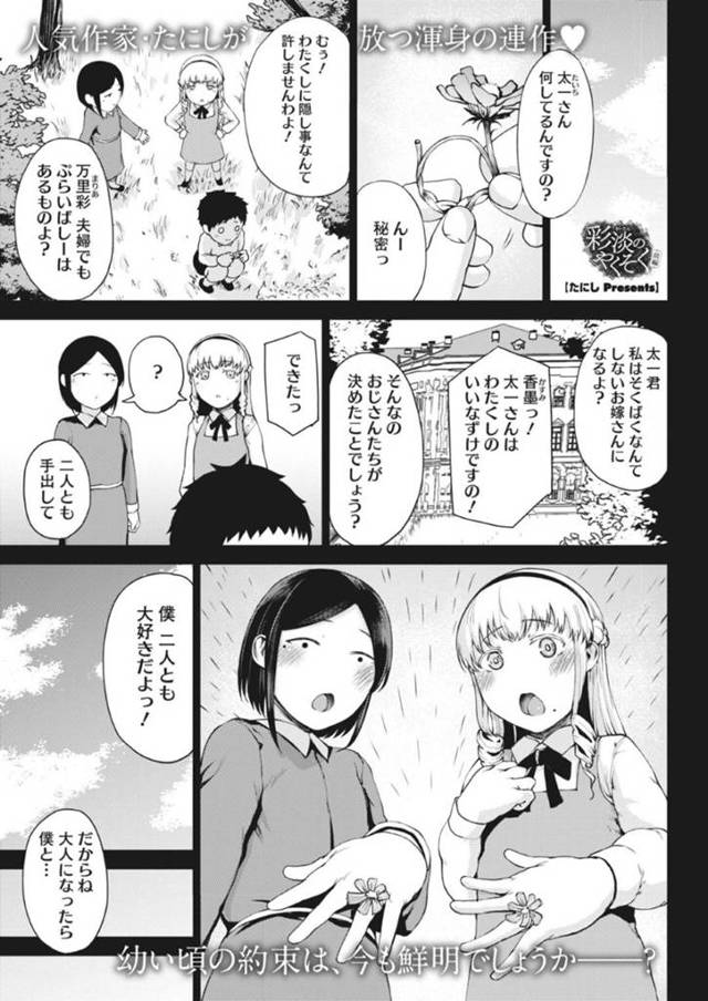 【エロ同人誌】幼馴染のショタ男子と再会してメイドともに暮らす巨乳お嬢様…見た目に似合わない巨チンに驚いて2人で全身責めたてての3Pセックスしまくる【たにし:彩淡のやくそく 前編】