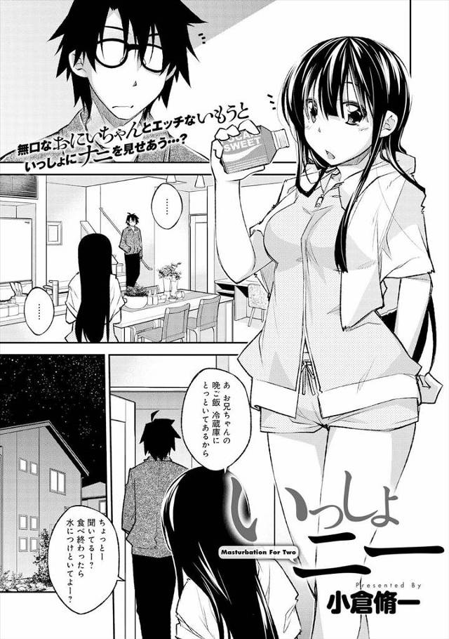 妹のパンツでオナニーしてるところを見られてしまった兄だが、妹もオナニーをはじめてまさかの近親相姦へ！？