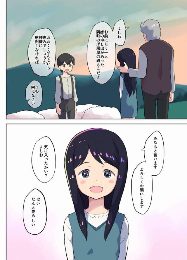 【ロリ同人】羊飼いは姦淫を避けて幼少に同じ歳の妻をめとります…そして妻が成人したら子を作ります「３Ｐ初夜セックス/初潮を迎えたばかりの幼妻」