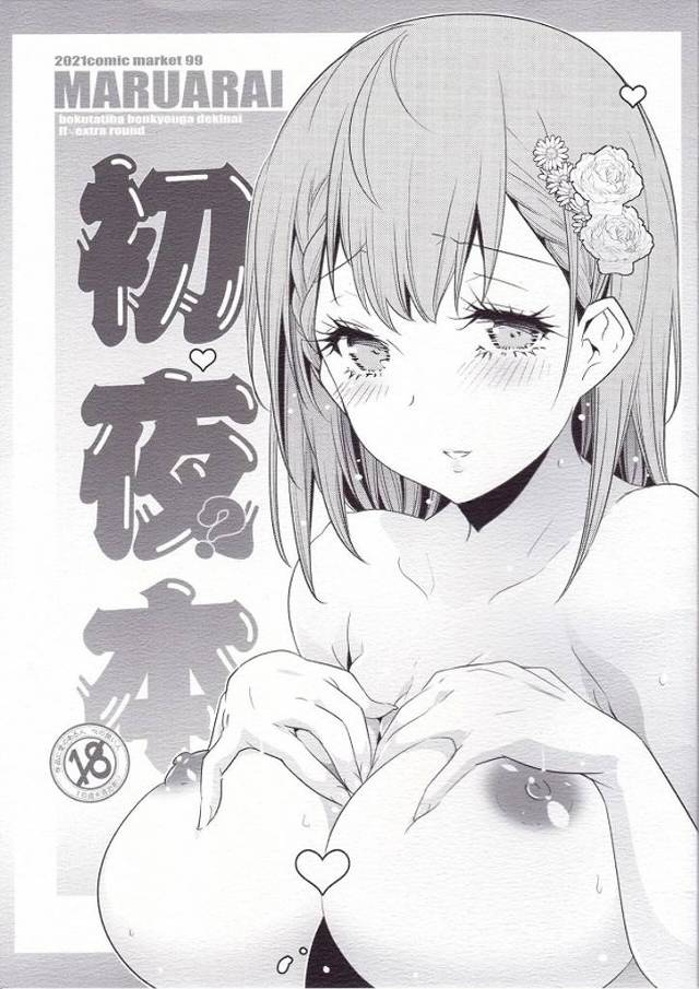 桐須真冬、相性抜群の成幸チンポで連続中出しセックスされて妊娠確定!?