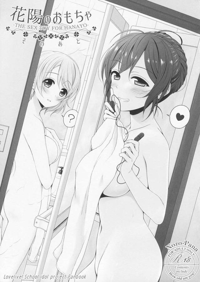 【ラブライブ！】花陽「私…こんなつもりで一緒にお風呂に入ろうって言った…わけ…じゃっ…止め…っ、あっ♥」花陽が希と一緒にお風呂に入ってローター責めレズHでイかされちゃう！【エロ漫画同人誌】