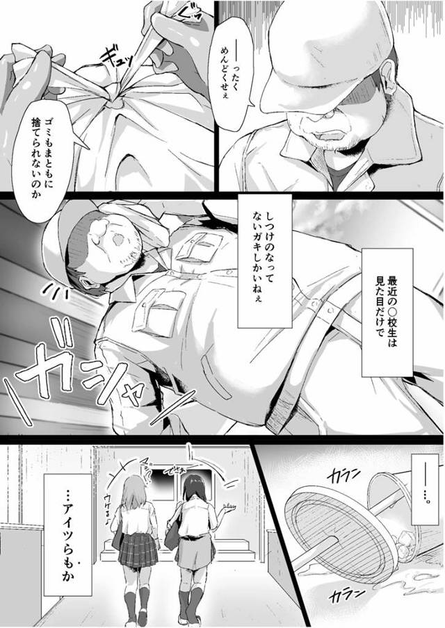 ポイ捨てをするＪＫを掃除のおじさんが手マンして彼氏の前でバックでＮＴＲ