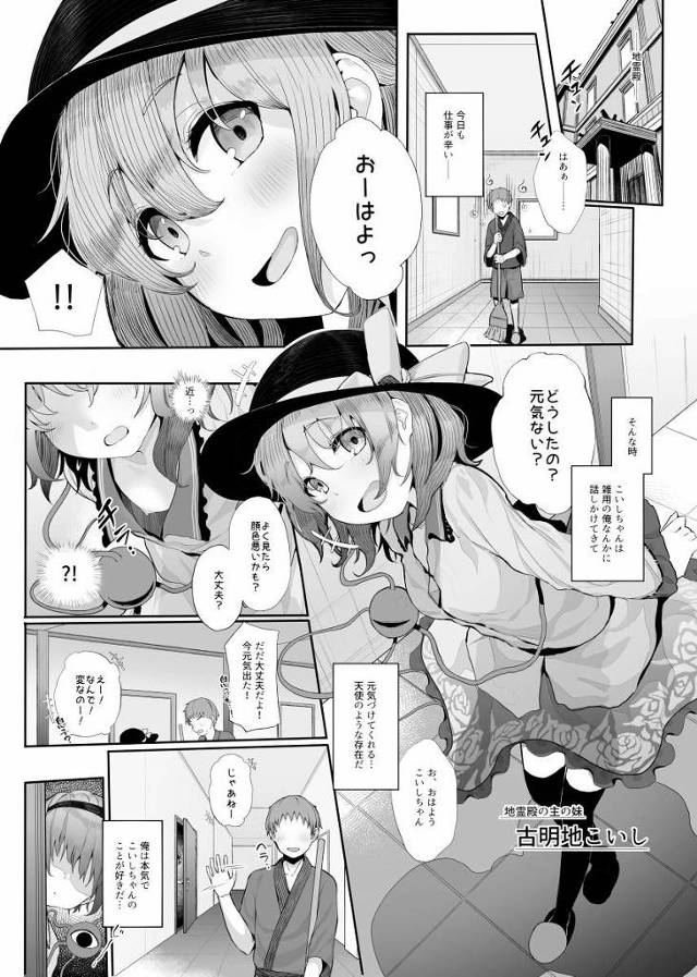 【エロ同人】好きな場所にとは言いましたが…本当に喉奥で射精するなんて…鬼畜ですね…「東方Project/古明地さとり」