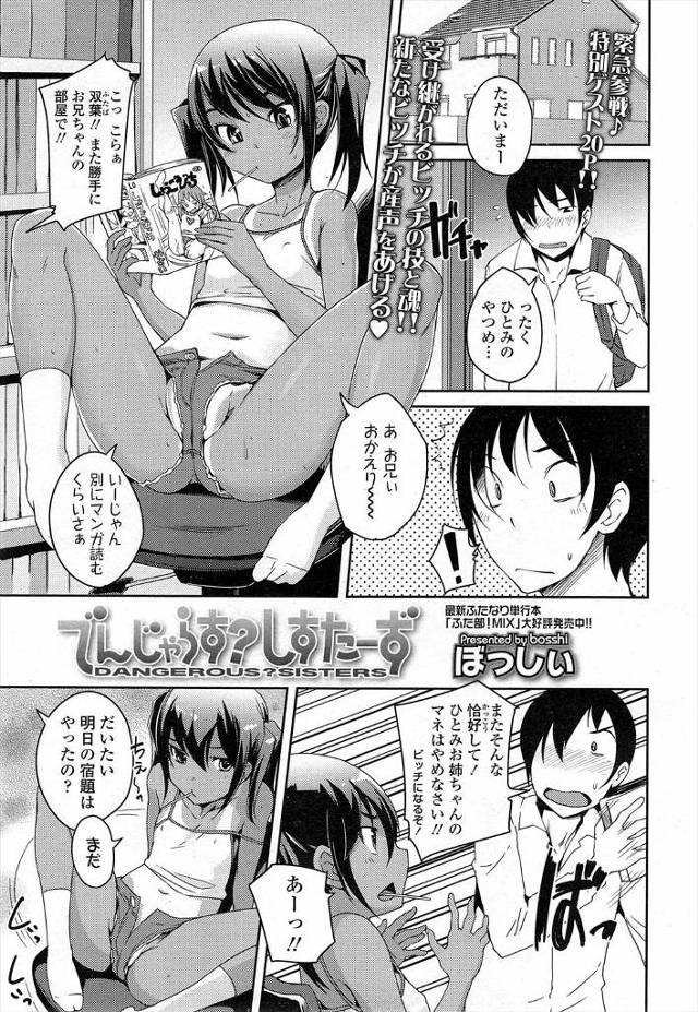 姉に悪影響されてどんどんビッチになる妹におしおきする兄だが、途中でビッチな姉が帰ってきて3P姉妹丼へｗｗｗｗｗｗｗ