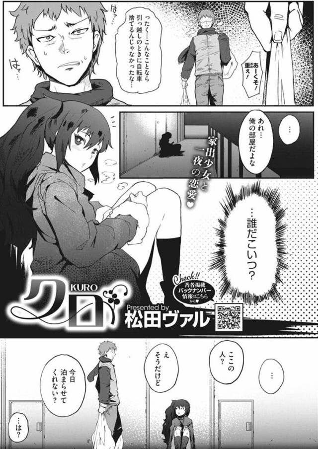 【エロ同人誌】家に泊まらせてくれた男に夜這いを仕掛ける家出少女…感謝の想いを込めてドエロイフェラ抜きから騎乗位逆レイプセックスで絶頂イキを繰り返す！【松田ヴァル：クロ】