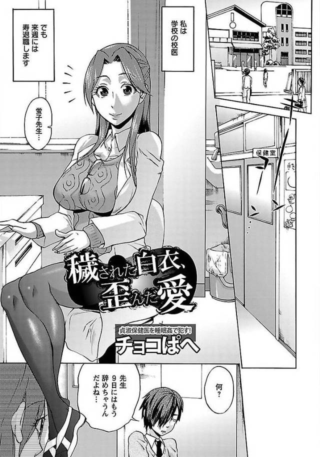 憧れの爆乳女教師が結婚するので睡眠姦でレイプw