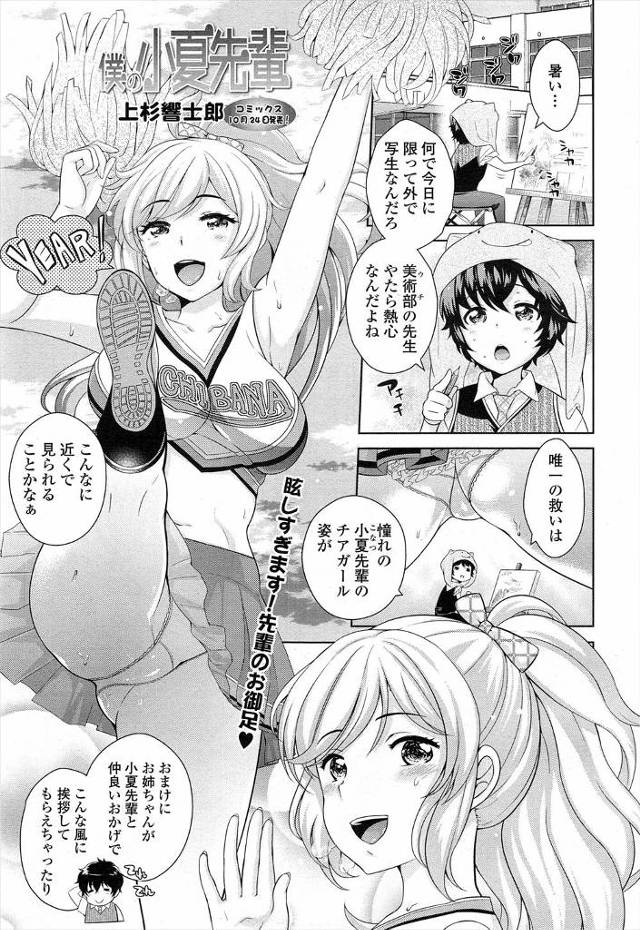 チア部のあこがれの巨乳先輩に倒れたところを助けられ保健室に運び込まれた男子が先輩の膝枕で童貞ちんこがフルボッキｗｗｗｗｗｗｗ