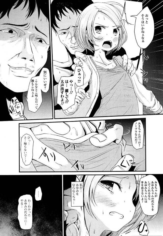 友人を助けるためにＪＳが乗り込むも友人はロリコン男たちと自ら輪姦しているｗ