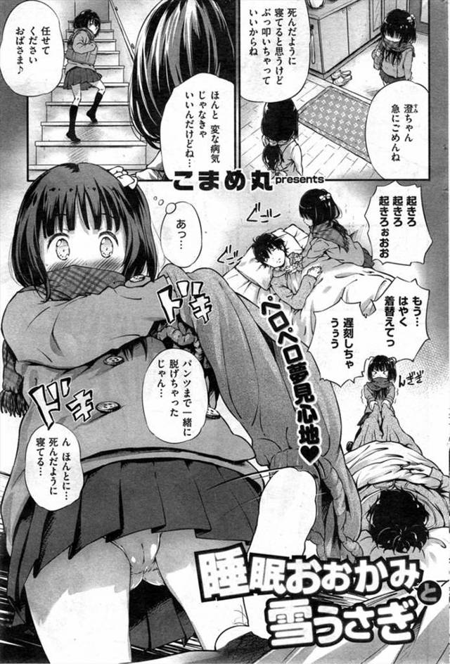 幼なじみを迎えに来たけどあいかわらず何をやっても死んだように寝てるので朝起ちちんこをしゃぶって逆レイプしちゃうJKｗｗｗｗｗ