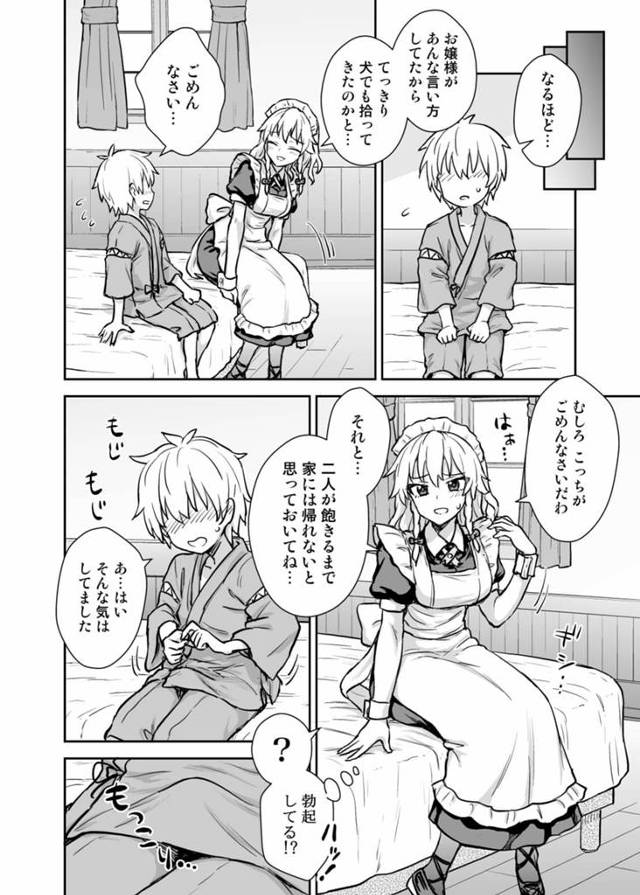 十六夜咲夜がショタに女装をさせガーターベルト姿の男の娘と…【東方】