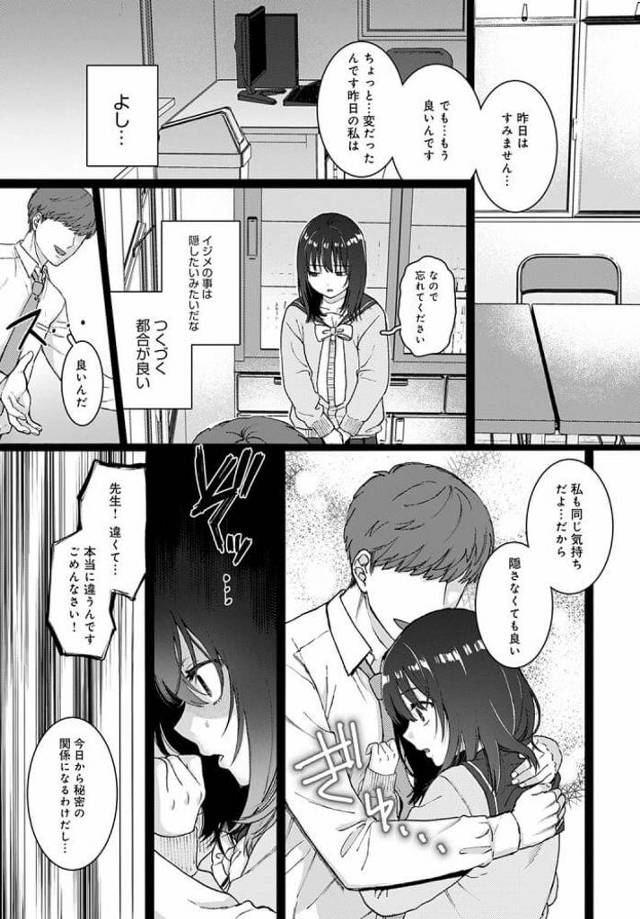 巨乳黒髪ロングJKが男教師に身体さえも弄ばれ…