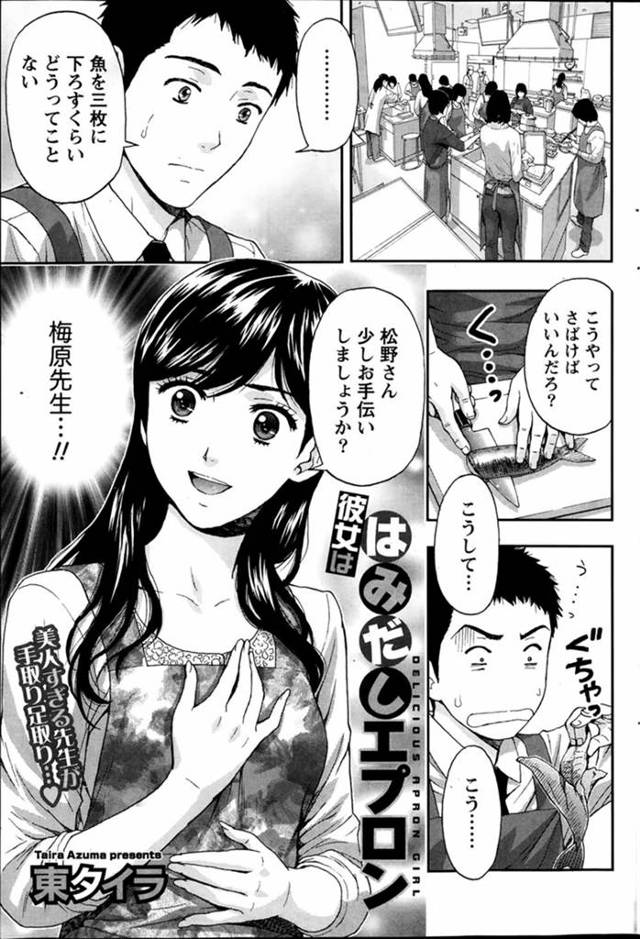 料理教室の美人先生の自宅でマンツーマンの個人授業！作った豚汁の前にかわいすぎる先生を先に食べちゃいましたｗｗｗｗｗｗ