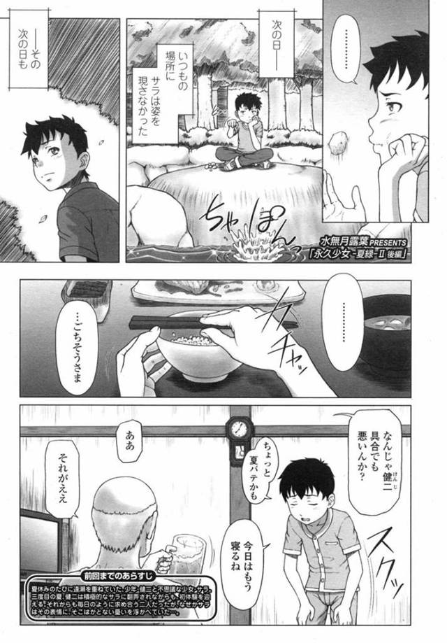 【エロ同人誌】夜の水辺で仲良しの男子をフェラしまくる金髪美少女…６９で口内射精をごっくんしたあと、生ハメ中出しイチャラブ青姦セックスしてイキまくる【水無月露葉：永久少女-夏緑-Ⅱ後編】