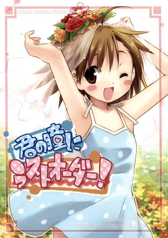 【禁書】「ミサカと一緒に作ってみようよ、晩ご飯ーっ」一方通行とラストオーダーが仲良く料理してるこの同人誌に荒んだ心が癒されるｗｗｗｗｗｗ【非エロ漫画同人誌】