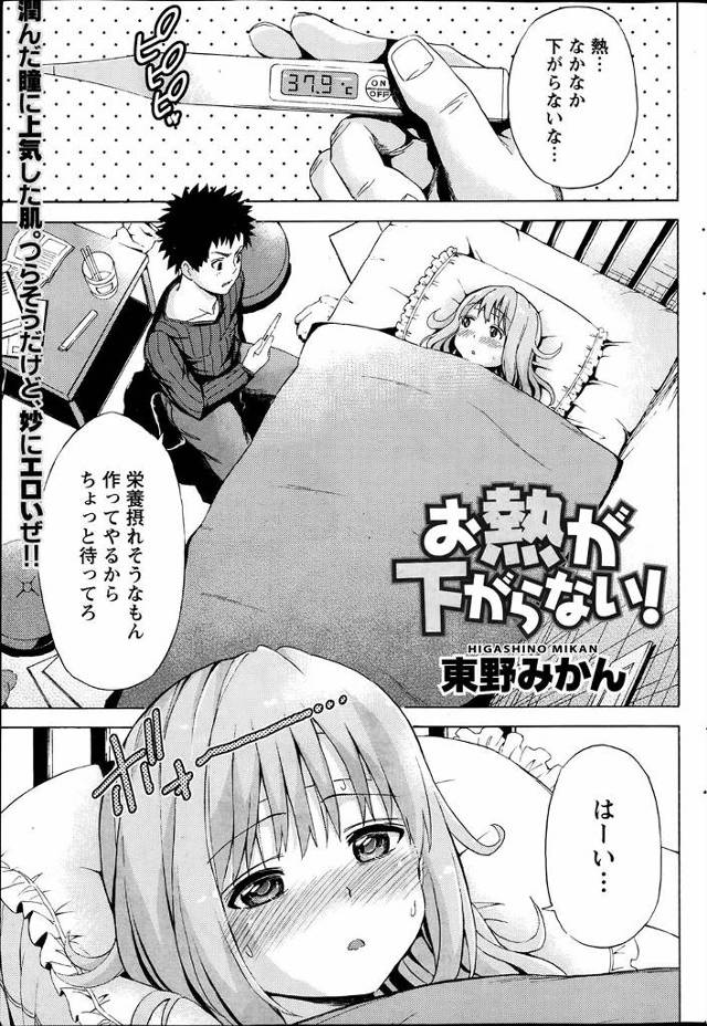 真面目で堅物だから看病に来てもらったという信用し過ぎな幼なじみにパンツまではきかえさせられたら堅物な男も黙っちゃいられないっすよｗｗｗｗｗｗ