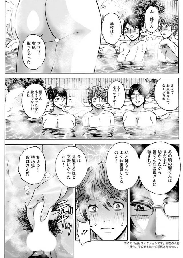 爆乳のお姉さんと眼鏡っ子熟女が野外の温泉でハーレムセックス