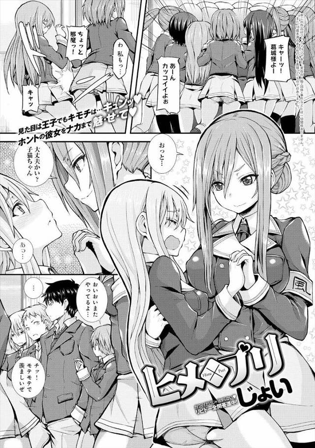 凛々しくて女子生徒たちにモテモテの風紀委員が、唯一女扱いしてくれる男子にはじめて心を開き股も開くｗｗｗｗｗｗｗ