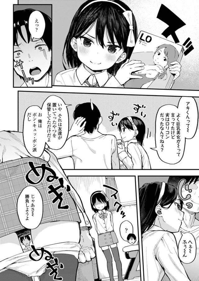 ロリ幼女痴女JSが彼のチンポを手コキしそのままパイパン処女マンコに生挿入