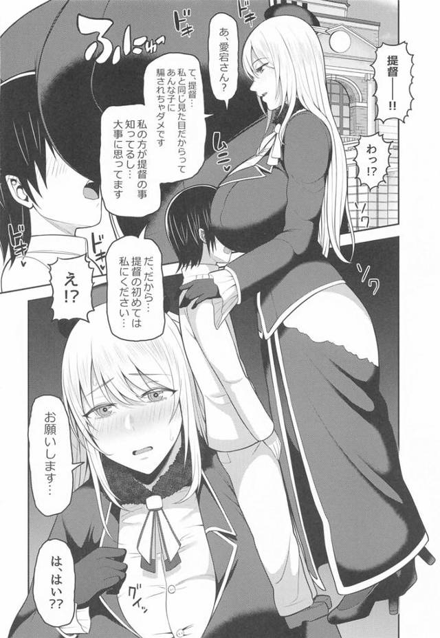 むちむちの爆乳双子の愛宕が２つのおマンコを並べると３Ｐ【艦これ】