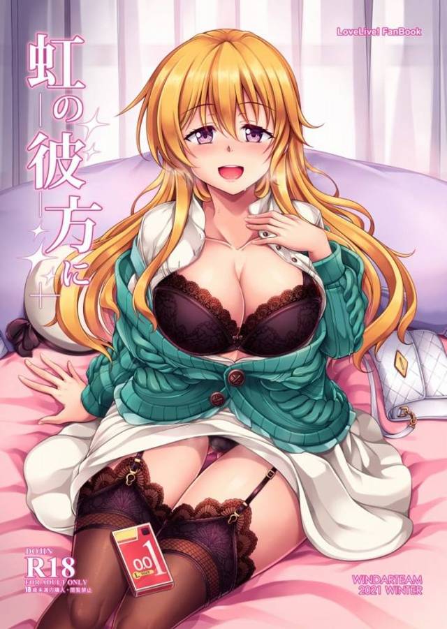 ≪ラブライブ!ニジガク≫ ゴムありでドピュン！→彼方「まだいっぱいあるから気が済むまでやろう～♪」ゴムのストックには余裕があるそうです！ｗ