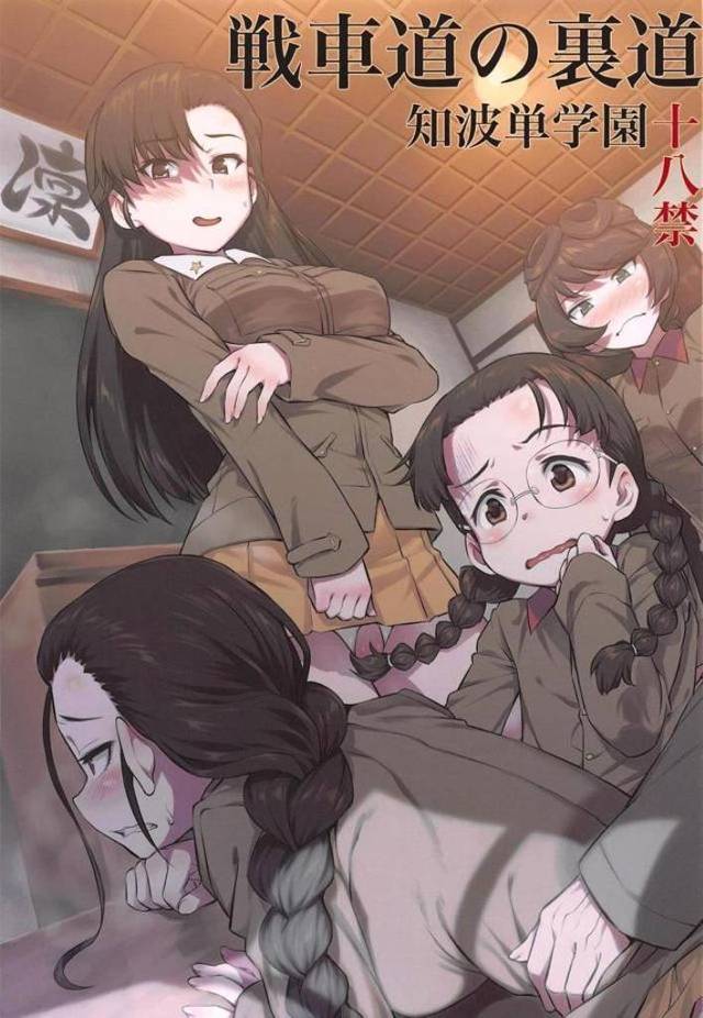 【エロ同人誌】いきなり突撃訓練と言われ男が学校にやってきて、絶倫男に24時間ひたすら種付けされる知波単学園のJKたちｗ【ガールズ＆パンツァー】