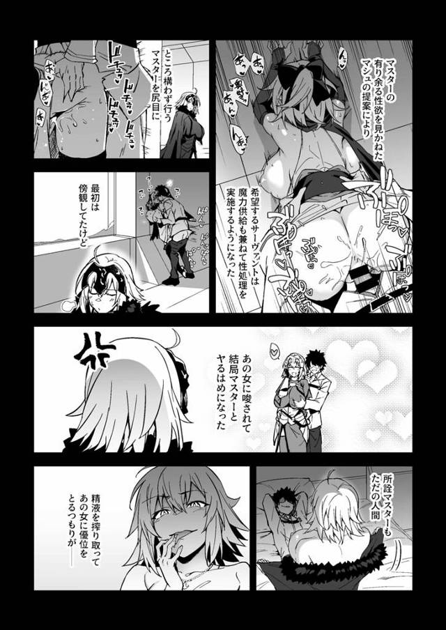 マスターに犯されると快楽堕ちしてマスターの性奴隷となる！【FGO】
