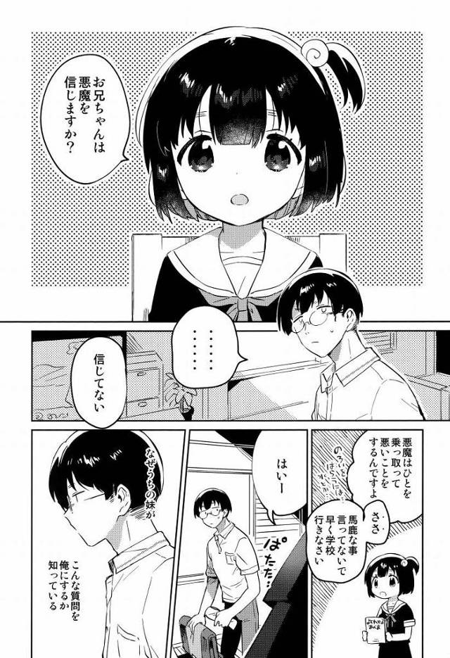 【ロリ同人】処女膜破られて絶頂する中学生がいるかっ?!もぉっお兄ちゃん幻滅だよっ血の繋がった妹がエロまんこでっ「悪魔祓いセックス/女子中学生13歳」