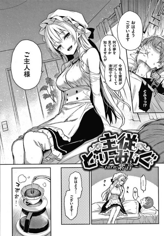 【エロ同人誌】普段からご主人様を逆セクハラしていじめまくる変態美少女メイド…手コキや玉舐めやパイズリなどで責めたあと、夜這い逆レイプして強制中出しイチャラブセックスにトロ顔アクメ!【みちきんぐ:主従どりーみんぐ〜turn紫音〜】