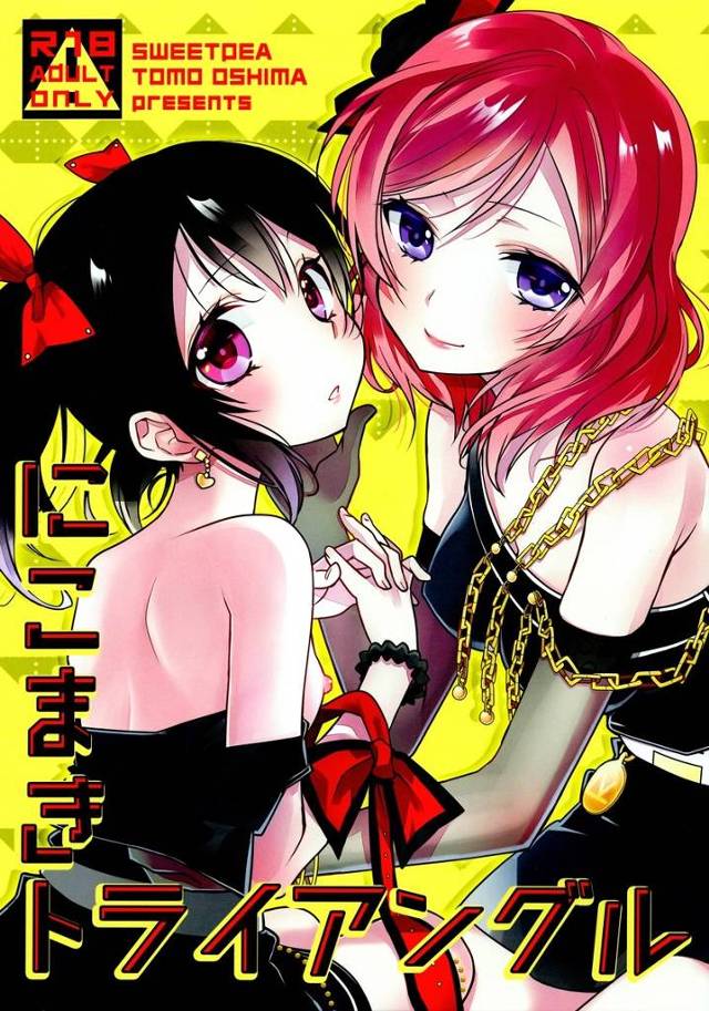【ラブライブ!】にこ「え…えっ、ど…どーゆーこと!? ま…真姫ちゃんが二人っ!!」分裂して二人になっちゃった真姫ちゃんがにこちゃんとレズ3Pwwww【エロ漫画同人誌】